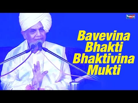 Bavevina Bhakti Bhaktivina Mukhti - Baba Maharaj Satarkar