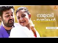 Nadodi Poonthinkal Video Song | Mohanlal , Indraja - Ustaad Movie
