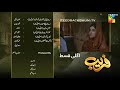 Fareb - Teaser - Episode 02 - 7th May 2023 - [ Zain Baig, Maria Wasti, Zainab Shabbir ] HUM TV