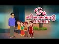 Odi Vilayadu Papa | ஓடி விளையாடு பாப்பா | Tamil Rhymes | Baby Song Tamil | Kids Tv Tamil