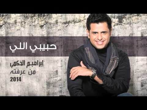 Habibi Aile - Ibrahim El Hakami