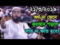 21/03/2019 Allama Hafizur Rahman Siddiki Kuakata New Waz 21/03/2019 Allama Hafizur Rahman Siddiki Kuakata New Waz