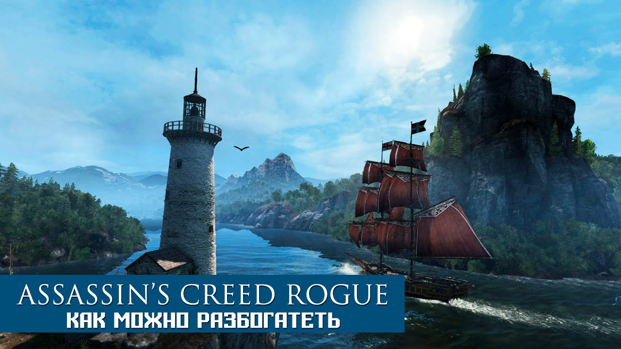 Как сделать в assassins creed rogue Как сделать в assassins creed rogue