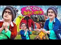CHOTU DADA JACKET WALA | छोटू दादा जैकेट वाला | Khandesh Hindi Comedy | Chotu Dada New Comedy 2023