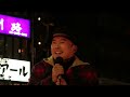 12月4日 山本太郎街頭演説 高円寺駅前