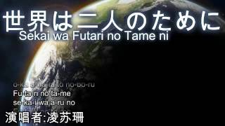 Sekai Wa Futari No Tame Ni 世界は二人のために 日本世界は二人のために By Lin Su San Sekai Wa Futari No Tame Ni 世界は二人のために 日本世界は二人のために By Lin Su San