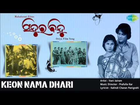 Keon Nama Dhari | Sindura Bindu | Oriya Film Song | Vani Jairam...