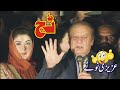 Nawaz Sharif Funny Speech Tach  ٹچ Funny Video Azizi Totay 2024 Tezabi Totay | Funny Punjabi Dubbing