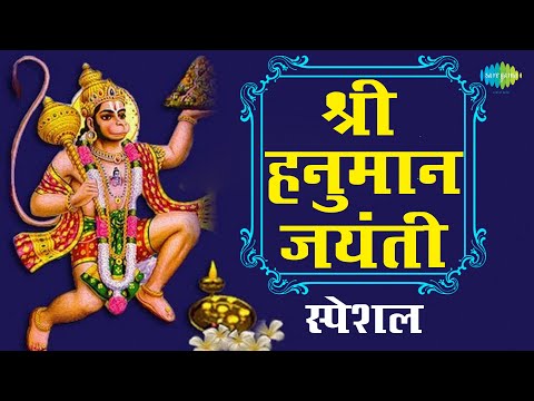 Shri Hanuman Songs | Hanuman Jayanti Special | Hindi Devotional...