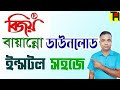 Bijoy Bayanno Download and Install. Vijay Bayanno Download Install