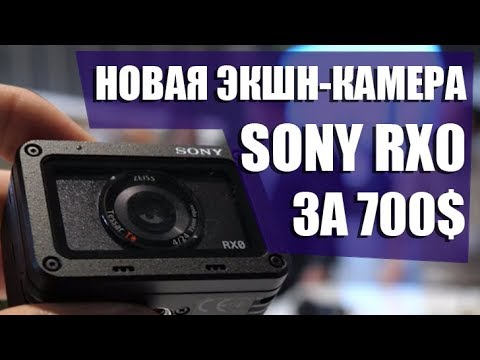 Новая экшн-камера Sony RX0 за $700 - IFA 2017 - Keddr.com Новая экшн-камера Sony RX0 за $700 - IFA 2017 - Keddr.com