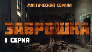 Мистический Сериал 