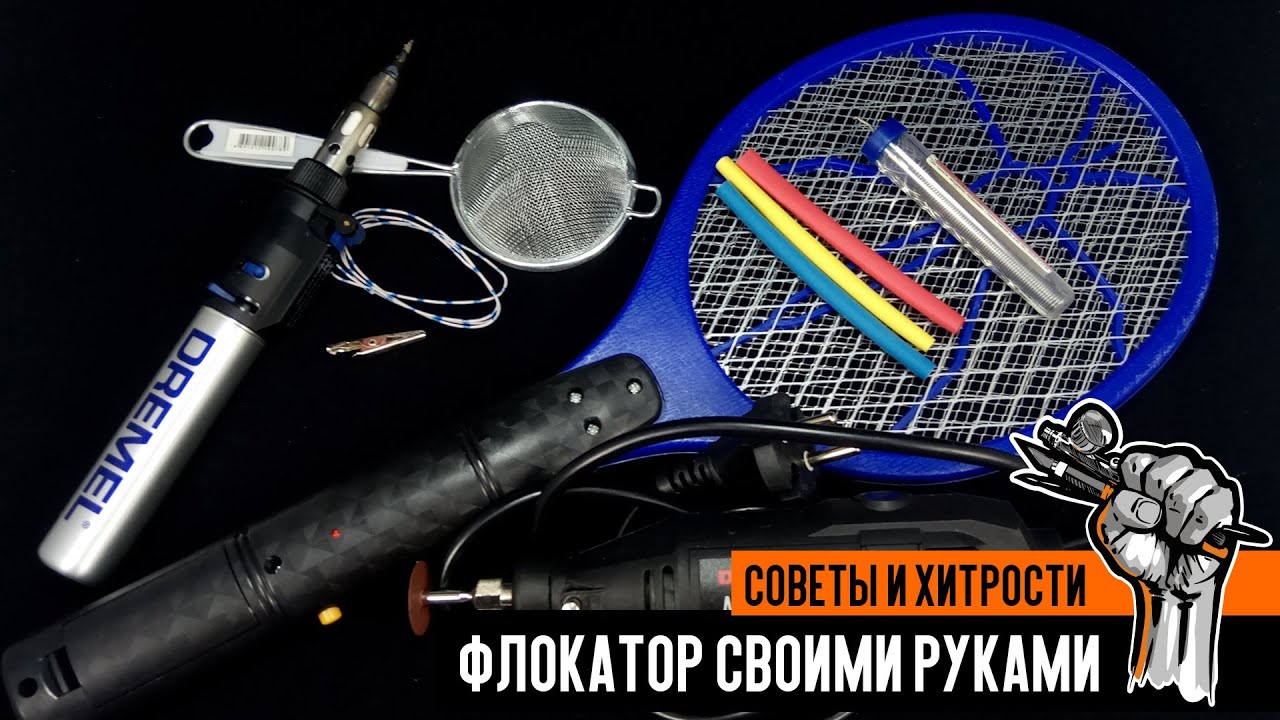 Модельный флок своими руками 63