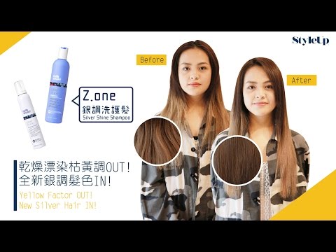 護色洗髮精推薦漂染後頭髮去黃變稻草髮?搶救星光大道宋楚琳-StyleUp預約你的潮流時尚