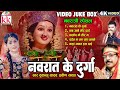 दुकालु यादव Dukalu Yadav | Cg Jas Geet | Navrat Ke Durga | Chhattisgarhi Bhakti Song | Video Jukebox