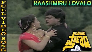 Kaashmiru Loyalo  Song | Pasivadi Pranam Movie | Chiranjeevi, Vijayasanthi, Suma