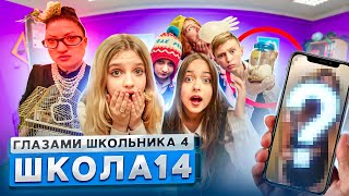 От Первого Лица: Школа 4 🤯 Слили Видео Одноклассницы 🥶 Весь Класс Поссорился Глазами Школьника