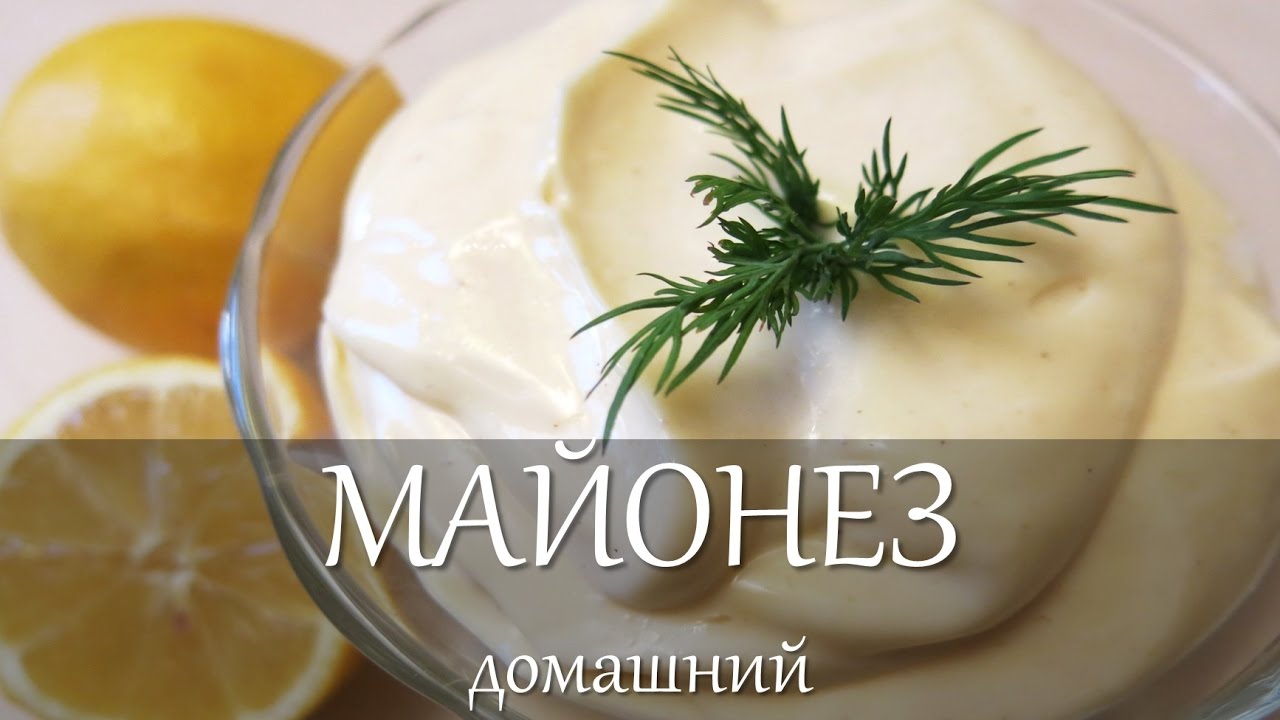 Как приготовить майонез в домашних условиях без яйца 740