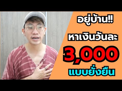 หารายได้ออนไลน์วันละ 3,000 แบบยั่งยืนด้วย affiliate program💥💥