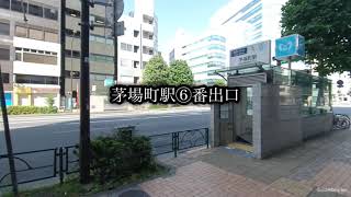 茅場町駅からトーズ⑤⑥出口