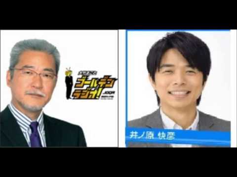 大竹まことゴールデンラジオ~あさいちに出演していのっちの司会ぶりに驚いた あさイチ 検索動画10 大竹まことゴールデンラジオ~あさいちに出演していのっちの司会ぶりに驚いた あさイチ 検索動画 10