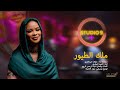 9+ ( Episode 1 ) Elaf Abdal Aziz - malik altyor ايلاف عبد العزيز - ملك الطيور