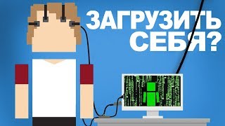 Можно Ли Жить Без Тела? (Life Noggin На Русском)