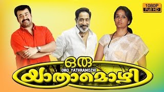 New Malayalam full Movie Oru Yathramozhi | malayalam 2016 new releases | Mohanlal | Sivaji Ganesan New Malayalam full Movie Oru Yathramozhi | malayalam 2016 new releases | Mohanlal | Sivaji Ganesan