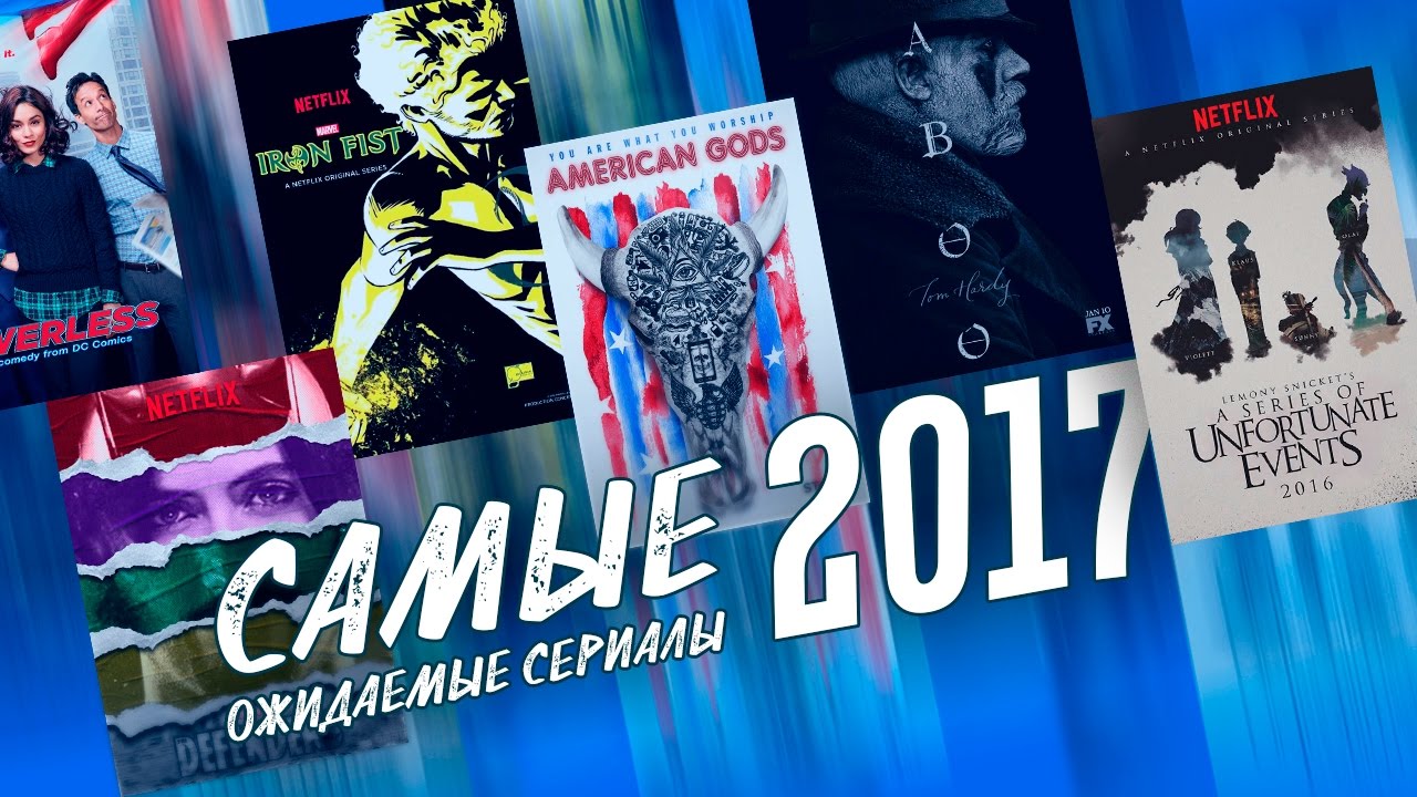 Топ новинок сериалов 2018 года Топ новинок сериалов 2018 года