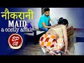 नौकरानी | Maid (A Costly Affair) | SDI Prime Show | Episode 2