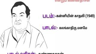 Kalangathiru Maname Old Tamil Song Kanniyin Kadhali கலஙகதர மனம கனனயன கதல