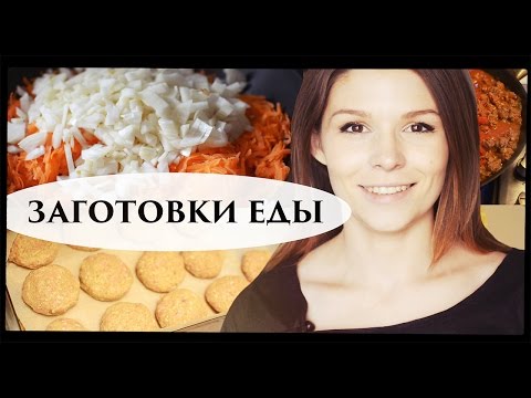 Как приготовить на неделю и заморозить