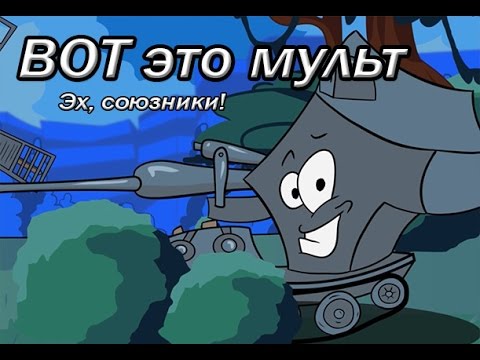 Раскраска танкомульт ранзар Раскраска танкомульт ранзар
