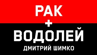 Водолей и Рак: совместимость мужчины и женщины в любовных отношениях Водолей и Рак: совместимость мужчины и женщины в любовных отношениях