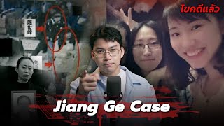 Jiang Ge Case เพอนรกภยราย หวงดจนตวตายทกรงโตเกยว เวรชนสตร Ep.285