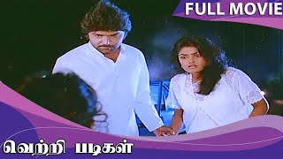 Vetri Padigal Full Movie Hd  | Ramki | Nirosha | Sarathkumar | Vinu Chakravarthy | Janagaraj