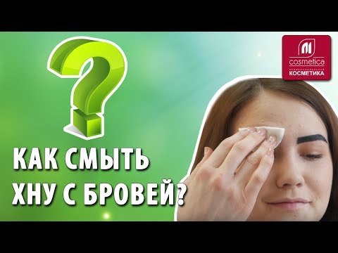 Как смыть хною с бровей Как смыть хною с бровей