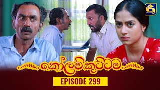 KOLAM KUTTAMA || Episode 299 || 26th September 2023