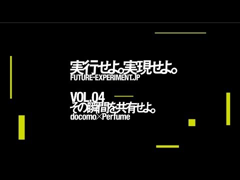 [Perfume×docomo] FUTURE-EXPERIMENT VOL.04 その瞬間を共有せよ。 - YouTube (01月11日 01:15 / 7 users)