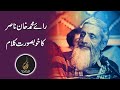 Rai Muhammad Khan Nasir Poetry | رائے محمد خان ناصر | Punjabi Shayari | پنجابی شاعری | Najam Fellows