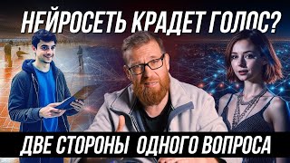 Как Ваш Голос Может Стать Не Вашим? Говорим С Пострадавшими И Разработчиками Нейросетей.