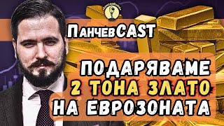 Шокови Удари Заради Еврото, Гръцки Сценарий За България, Децата Носят Престиж