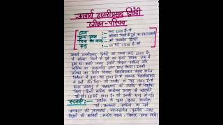 Aacharya Hajari Prasad Dwivedi Ka Jivan Parichay Short Video