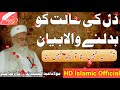 Syed Abdul Majeed Nadeem Shah SahaB دل کی حالت کو بدلنے والا بیان-||New HD Islamic Official