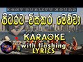 Pitarata Wisthara Karaoke with Lyrics (Without Voice)