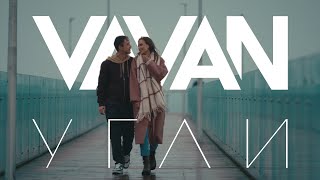 Vavan  - Угли (Клип 2023)