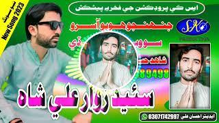 Rab Jo Thi Wasto Ton Chade Na Yaar Wanj By Mumtaz Molai New Song 2023