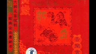 2000年 贺岁新年音乐会 18首 2000年 贺岁新年音乐会 18首