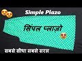 ▶Simple Plazo Cutting And Stitching सीखे आसानी से !👚👌👌 ▶Simple Plazo Cutting And Stitching सीखे आसानी से !👚👌👌