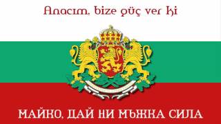 Bulgaristan Milli Marşı Türkçe Altyazılı. - National Anthem of Bulgaria